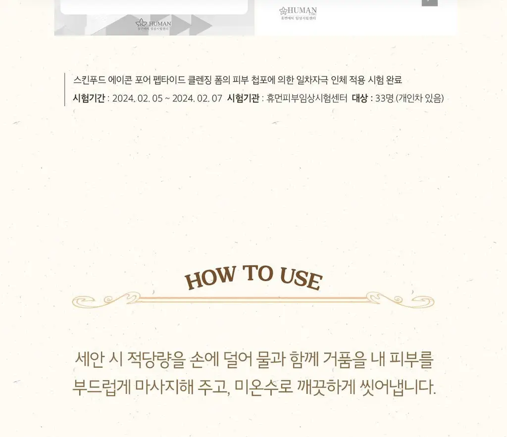 [NEW/모공청정] 스킨푸드 도토리 모공 탄력 클렌징폼 150ml 상세페이지 16